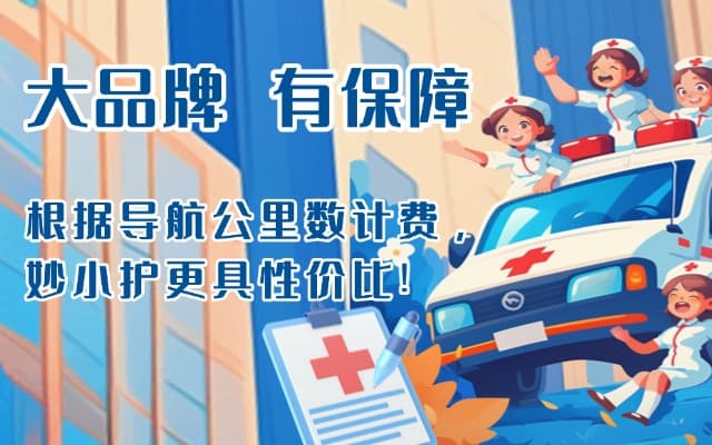 阜南救护车转运